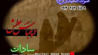 مداحی زیبا برای حضرت ابالفضل madahi ziba hazrat abalfazl 1 عمو عباس عطش [upl. by Jael]