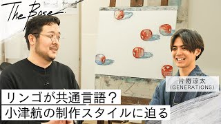 【THE BASE】片寄涼太が小津航のアトリエを訪問！なぜリンゴを描き続けるのか？モチーフの意味とは？ [upl. by Raseda]