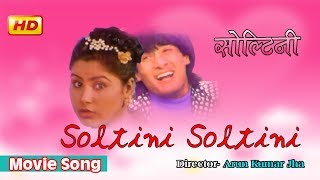 SOLTINI SOLTINI  Nepali Film Soltini  Lokendra  Mira  AB PICTURES FARM  BG DALI [upl. by Weisler969]