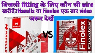 बिजली fitting के लिए कौन सी wire use करें Havells या Finolex  bijli fitting ke liye best wire [upl. by Iramaj534]