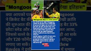 quotMongoose Bat का रहस्य T20 में Matthew Hayden का हथियार  Unusual Cricket Bat Factsquot [upl. by Eduardo]