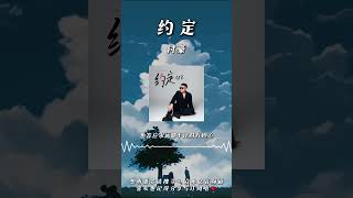 付豪  約定 流行音樂 音樂 抖音 动态歌词 [upl. by Tunk]