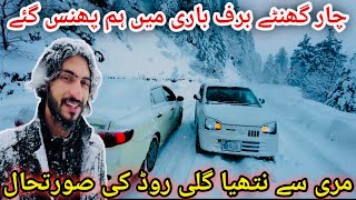 Murree ice Road Accidents live Video car slip in snowy Road  Snowfall in murree and Nathiagali live [upl. by Kan]