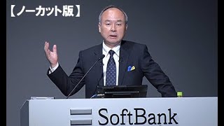 【ノーカット】ソフトバンクＧ、最大の赤字 株価下落で純損失１．７兆円 ２２年３月期 [upl. by Isied399]