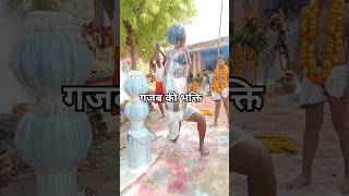 govind bhagat karaha Pooja bhakti short video [upl. by Luther297]