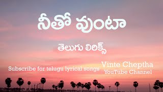 Neetho Unta lyrical song  Surya  Shanmukh Jaswanth  Mounika Reddy [upl. by Nivar]