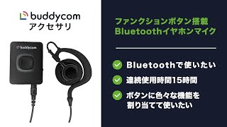 ファンクションボタン搭載BluetoothマイクMKIP3 [upl. by Nawek]