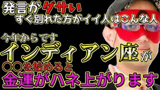 【ゲッターズ飯田2024】【五星三心占い】※絶対始めてください。今年、カメレオン座が始めると金運が確実になる○○。 [upl. by Negrom]