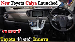 आ गई Toyota की छोटी Innova सिर्फ 6 लाख में  New Toyota Calya Launched [upl. by Gilead132]