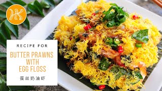 Butter Prawns with Egg Floss Recipe 蛋丝奶油虾食谱  Huang Kitchen [upl. by Fisken]