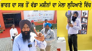 Machauto Expo 2023 Ludhiana  ਭਾਰਤ ਦਾ ਸਭ ਤੋਂ ਵੱਡਾ ਮਕੈਨੀਕਲ ਮੇਲਾ Part 1 [upl. by Aneer]