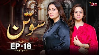 Sotan  Episode 18  Babar Ali  Kanwal Khan  MUN TV [upl. by Hsemar867]