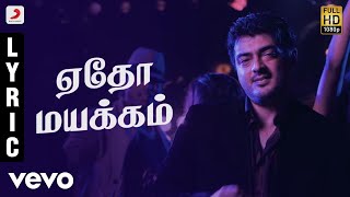 Billa 2  Yedho Mayakkam Tamil Lyric Video  Ajith Kumar  Yuvanshankar Raja [upl. by Ahsaercal]