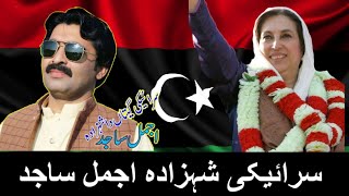 Teer Jitna Bhi PPP  Ajmal Sajid  Latest Songs PPP  Benazir Bhutto Zulfikar Ali Bhutto  PPP HD [upl. by Lorin]