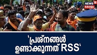 News  18 ശബരിമലയില്‍ പ്രശ്‌നങ്ങള്‍ ഉണ്ടാക്കുന്നത് RSS എന്ന് AG  19th November 2018 [upl. by Gehman]