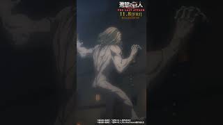 第65話「戦鎚の巨人」②｜劇場版「進撃の巨人」完結編 THE LAST ATTACK 公開記念！shorts shingeki 進撃の巨人 [upl. by Ia971]