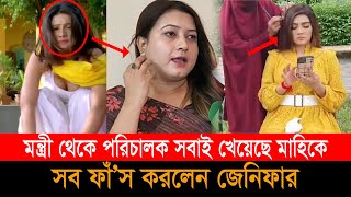 মাহিয়া মাহিকে পাবলিক টয়লেটের মতো সবাই ব্যবহার করেছে। মাহির শরীরে অসংখ্য দাগ [upl. by Sharron]