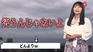 「どんよりｗ」→笑うんじゃないよ！【山岸愛梨】 [upl. by Kalam536]