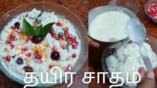 Curd Rice in Tamil  Curd Rice Recipe in Tamil  Thair Sadam Recipe Tamil  Beginners Kitchen [upl. by Aynav45]