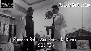 Ramesh Babu Aur Kamla Ki Kahani  Web Series  S01 E06  Pakode Ka Startup [upl. by Hulburt407]