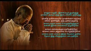 Idhazhil Kathai Ezhuthum  தமிழ் HD வரிகளில் HD Lyrics [upl. by Acisej]