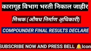 PRISON DEPARTMENT COMPOUNDER RESULTS OUT कारागृह विभाग भरती औषध निर्माण ॶधिकारी निकाल OUTS [upl. by Yor]