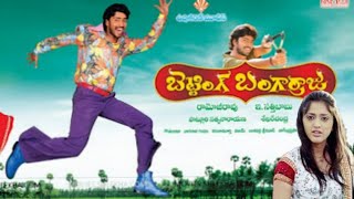 Neeli megham nilokam song Telugu melodi  Betting Bangar raju movie  Allari Naresh  sschalam [upl. by Fital879]