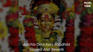 Aaicha Tuza Deul Koni Bandhila  Slowed And Reverb   PLUG N VIBE MARATHI 💖  EKVIRA AAI SONGS [upl. by Trina]