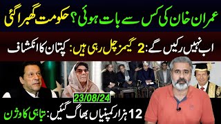 We will not Stop Now at Any Cost Imran Khans Big Announcement  Imran Riaz Khan VLOG [upl. by Happy376]