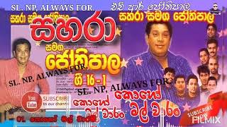 H R Jothipala  කොහෝ මල්වාරං  Best Of Collection  එච් ආර් ජෝතිපාල  ගැයූ ජනප්‍රිය ගීත එකතුවක් [upl. by Anirhtak]