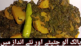 Viral Aloo Palak Recipe  TheDishranaway [upl. by Nahum]