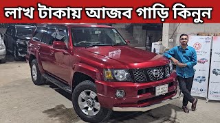 লাখ টাকায় আজব গাড়ি কিনুন । Nissan Patrol Price In Bangladesh । Used Car Price In Bangladesh [upl. by Lauri]