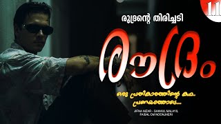 രൗദ്രം  ROUDRAM  PART  11  SHAHUL MALAYIL  JIFNA NIZAR  രുദ്രന്റെ തിരിച്ചടി [upl. by Curson]