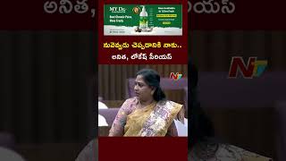 Nara Lokesh Vangalapudi Anitha Aggressive Comments In Legislative Council  Ntv [upl. by Agustin]