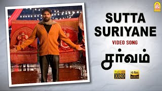 Sutta Suriyane  HD Video Song  சுட்ட சூரியன  Arya  Trisha  Vishnuvardhan  Yuvan Shankar Raja [upl. by Ryan]