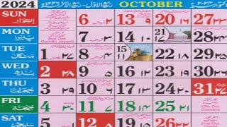 अक्टूबर 2024 Islamic Urdu calendar Rabi ul awwal rabiul aakhir 1446 hijari calendar अक्टूबर 2024 [upl. by Eelir]