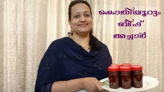 ബീഫ് അച്ചാറുണ്ടെങ്കിൽ വേറെ ഒന്നും വേണ്ട  Beef Pickle  Beef Achar  beef achar pickle [upl. by Lashondra]