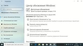 Обновление Windows 10 версия 1909 [upl. by Nahor]