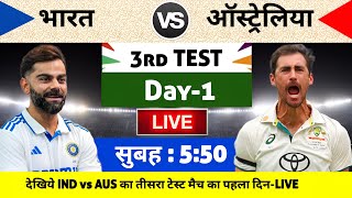 India vs Australia 2024 3rd Test Match Live  भारतऑस्ट्रेलिया का मैच आज इतने बजे शरू [upl. by Dlawso]