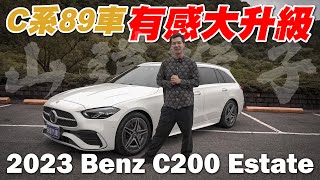 【新車入庫】開箱大改款Cclass W206脫胎換骨 89神車能否續命2023 Benz C200 Estate [upl. by Brindell]