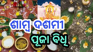 Samba Dashami Puja Vidhi  Samba Dashami Puja [upl. by Rolyab]