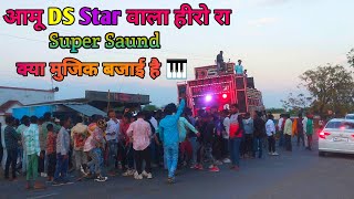 DS Star Band आमू DS Band वाला हीरो या 😎 क्या साउंड है 👌 [upl. by Kolb]