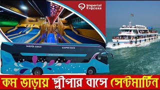 স্লীপার বাসে ঢাকাসেন্টমার্টিন যাত্রা যেমন ছিল অভিজ্ঞতা  Dhaka to Saintmartin  Imperial Express [upl. by Becker603]