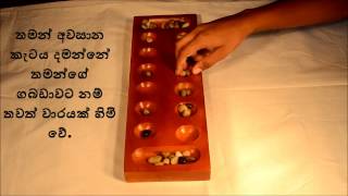 How to play Mancala  Sinhala [upl. by Stets]