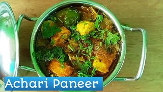 Achari Paneer Recipe ll Dhaba style Paneer ll Swad ki katori [upl. by Erialc]