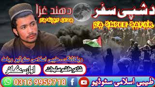 تنڑاکیخپیPashtoo nazamدشپیسفرsoyaran aw safar zakhmizakhmi [upl. by Michell]