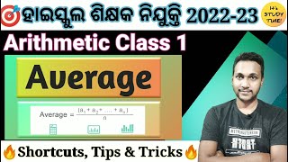 🎯ହାଇସ୍କଲ ଶିକ୍ଷକ ନିଯୁକ୍ତି 202223  Average  Arithmetic Class 1  ShortcutsTips amp Tricks [upl. by Aikym]