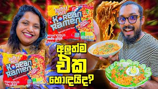 Prima Korean Ramen ඇත්තටම සැරද [upl. by Halivah]