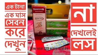 Edysta 25 mg  Santonic 200 ml  এর কাজ কি । খাওয়ার নিয়ম। Permanent ￼ sexual treatment  ￼ [upl. by Lalittah]