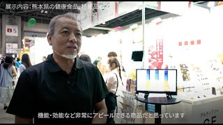 【公式】ウェルネスフードジャパン2023～健康食品・機能性食品と素材の専門展示会 紹介動画 [upl. by Solnit966]